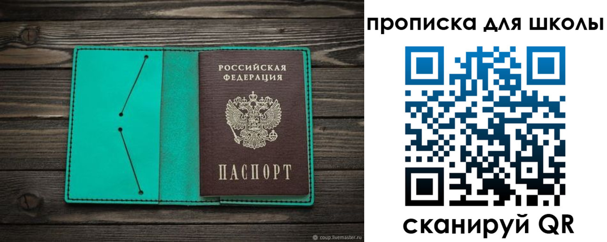 прописка для школы в Тавде